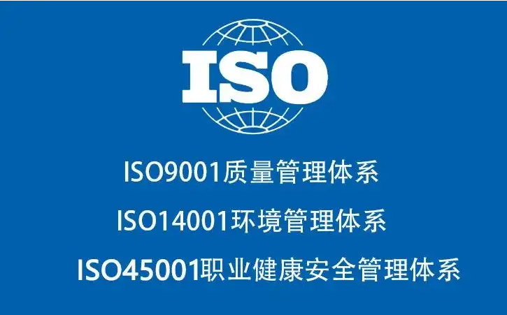 ISO三体系认证办理需满足哪些条件
